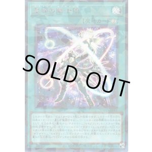 画像: 星守の騎士団 Secret-Parallel