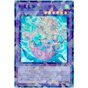 画像: 影霊翼騎 ウェンディクルフ Super-Parallel