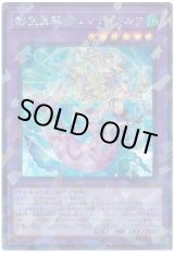 画像: 影霊翼騎 ウェンディクルフ Secret-Parallel