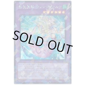 画像: 影霊翼騎 ウェンディクルフ Secret-Parallel