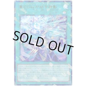 画像: 凍てし心が映す神影 Ultra-Parallel