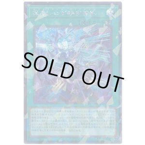 画像: 凍てし心が映す神影 Secret-Parallel