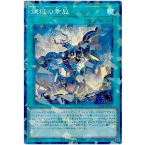 画像: 煉獄の乖放 Super-Parallel