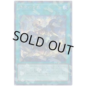 画像: 煉獄の乖放 Secret-Parallel