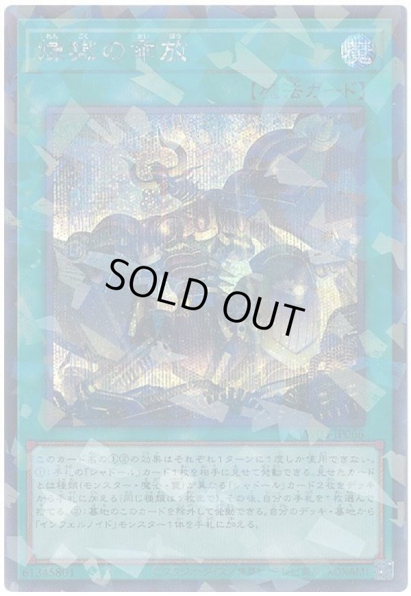 画像1: 煉獄の乖放 Secret-Parallel (1)