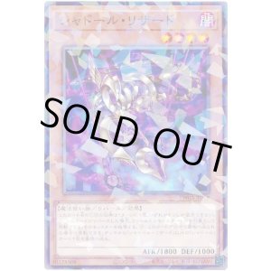 画像: シャドール・リザード