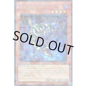 画像: シャドール・リザード Secret-Parallel