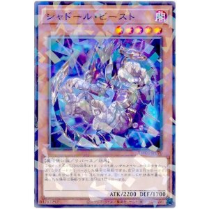 画像: シャドール・ビースト