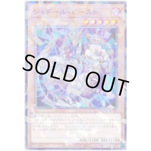 画像: シャドール・ビースト