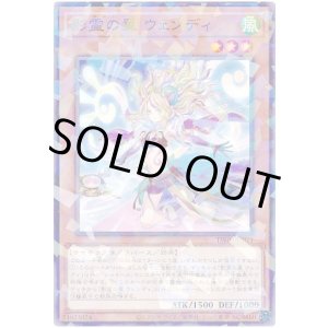 画像: 影霊の翼 ウェンディ