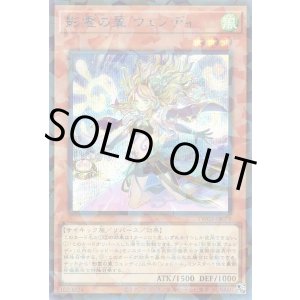 画像: 影霊の翼 ウェンディ Secret-Parallel