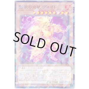 画像: 影依の炎核 ヴォイド