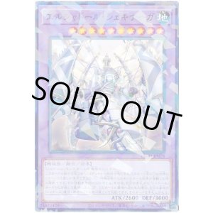 画像: エルシャドール・シェキナーガ