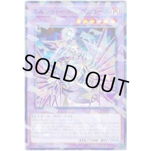 画像: エルシャドール・アプカローネ