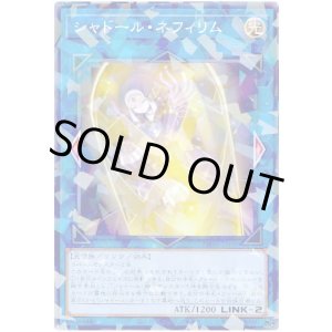 画像: シャドール・ネフィリム