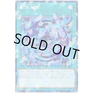 画像: 影依融合