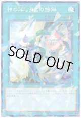 画像: 神の写し身との接触