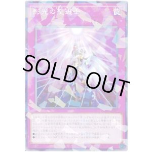 画像: 影光の聖選士