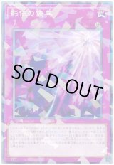 画像: 影依の偽典