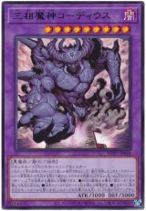 画像: 三相魔神コーディウス Rare