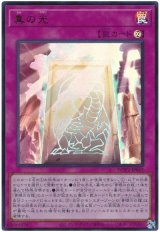 画像: 真の光 Ultra