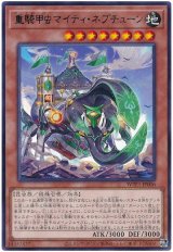 画像: 重騎甲虫マイティ・ネプチューン Rare