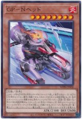 画像: ＧＰ－Ｎヘッド