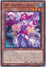 画像: ＧＰ－キャプテン・キャリー Rare