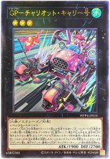 画像: ＧＰ－チャリオット・キャリー号 Ultra