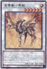 画像: 金雲獣－馬龍 Rare