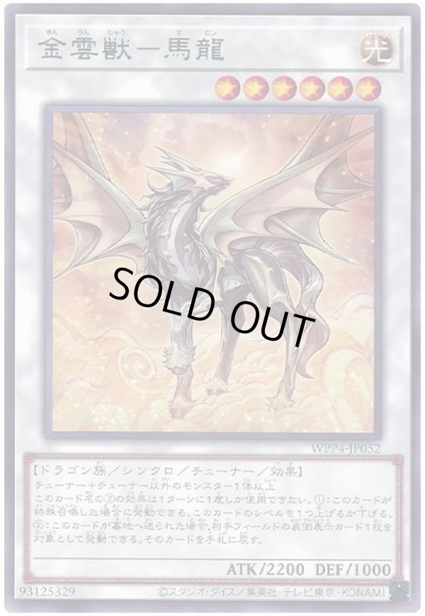 画像1: 金雲獣－馬龍 Rare (1)