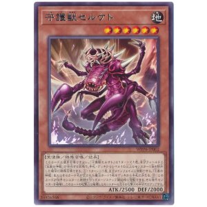画像: 守護獣セルケト Rare