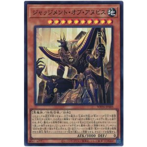 画像: ジャッジメント・オブ・アヌビス Super