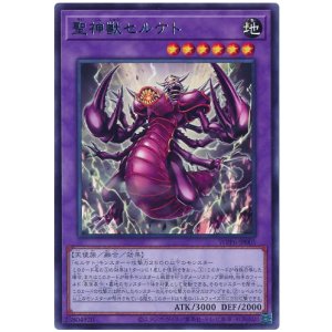 画像: 聖神獣セルケト Rare