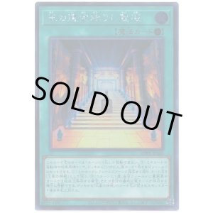 画像: 王の遺宝祀りし聖域 Secret