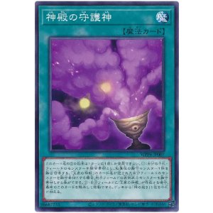 画像: 神殿の守護神