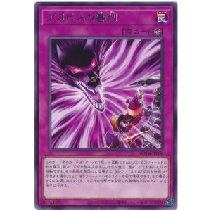 画像: アヌビスの審判 Rare