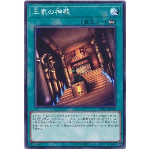 画像: 王家の神殿