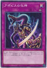 画像: アポピスの化神