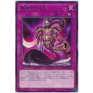 画像: 澱神アポピス Rare