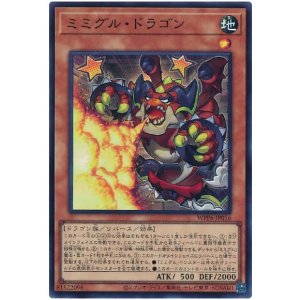 画像: ミミグル・ドラゴン Super