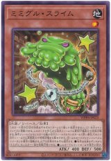 画像: ミミグル・スライム