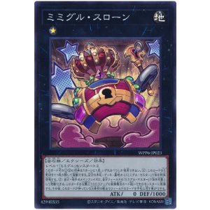画像: ミミグル・スローン Super