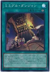 画像: ミミグル・ダンジョン Super