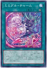 画像: ミミグル・チャーム