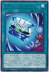 画像: ミミグル・メーカー Rare