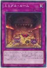 画像: ミミグル・ルーム