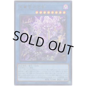 画像: 天叢雲之巳剣 Ultra