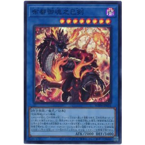 画像: 布都御魂之巳剣 Super
