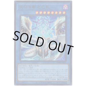 画像: 天羽々斬之巳剣 Ultra
